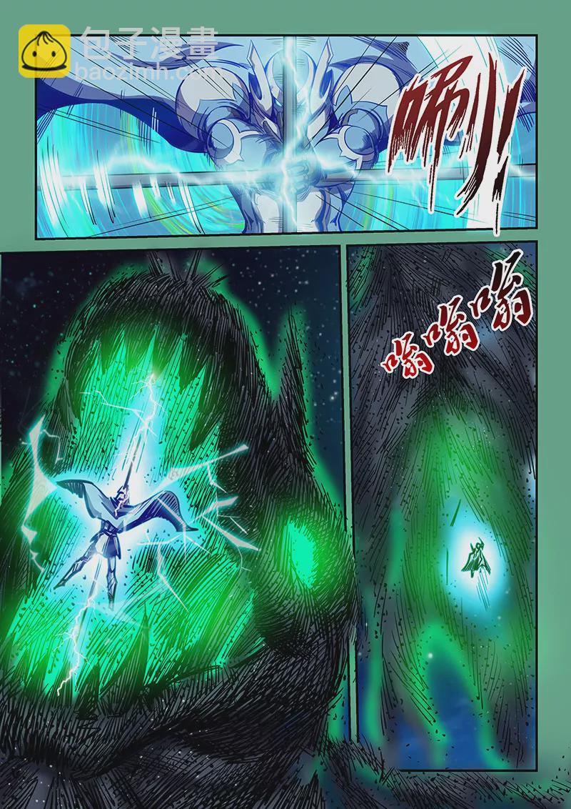 《修真四万年星域四万年》第116话 第10页