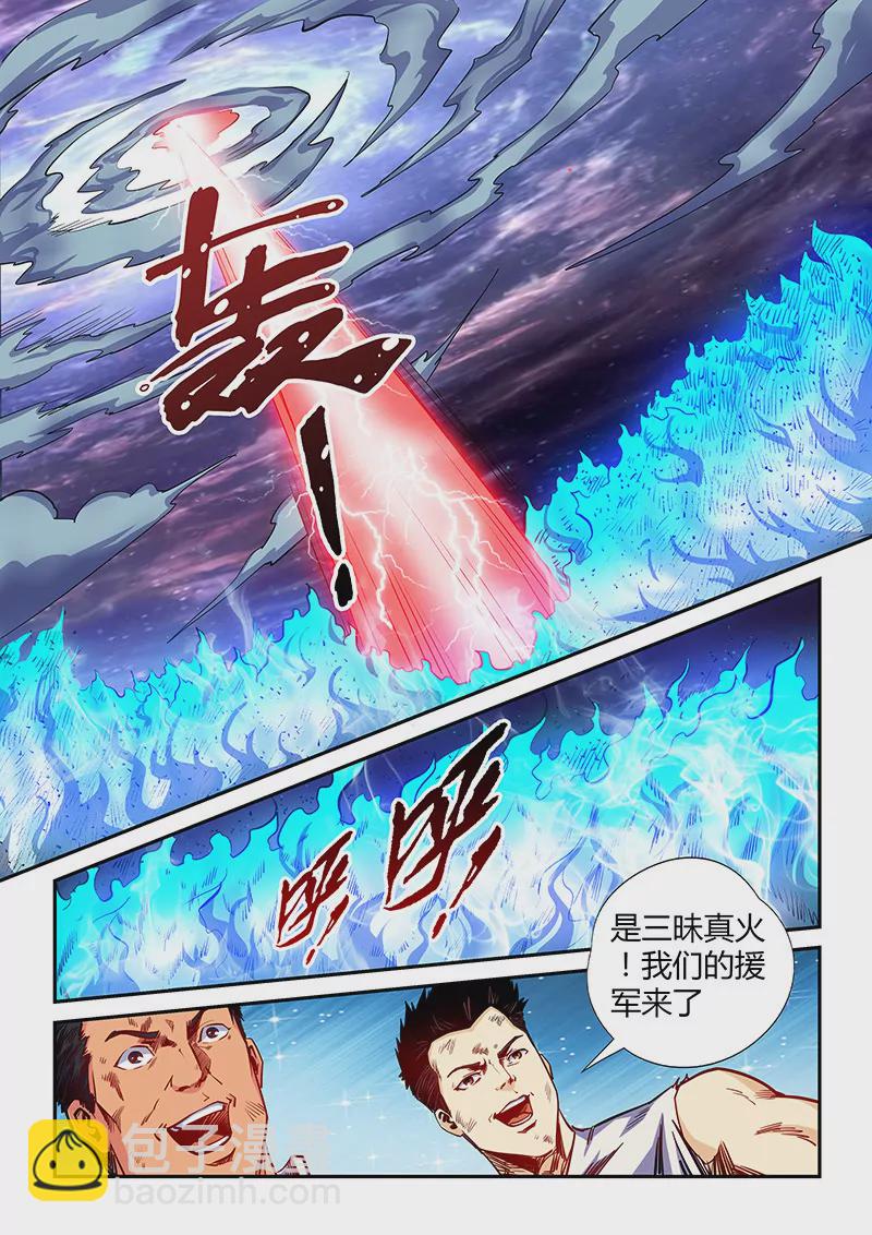 《修真四万年星域四万年》第116话 第12页