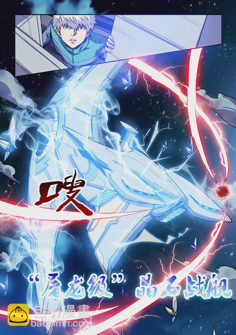 《修真四万年星域四万年》第116话 第13页
