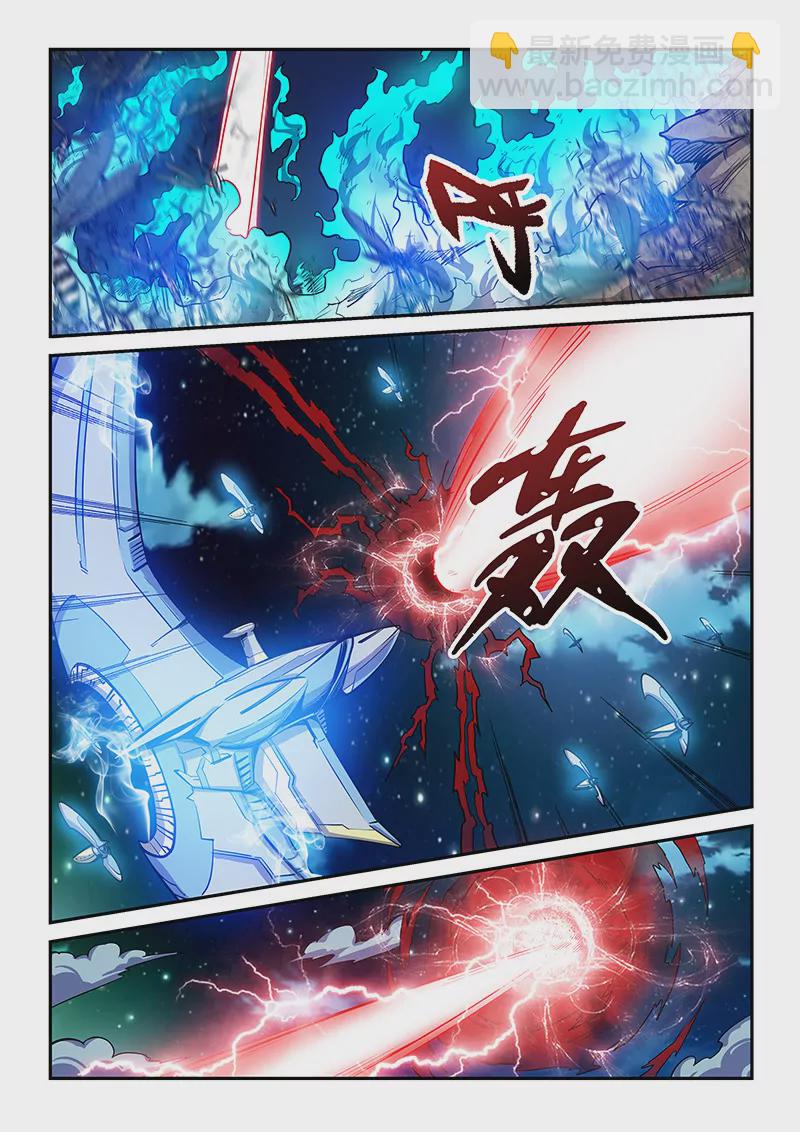 《修真四万年星域四万年》第116话 第14页
