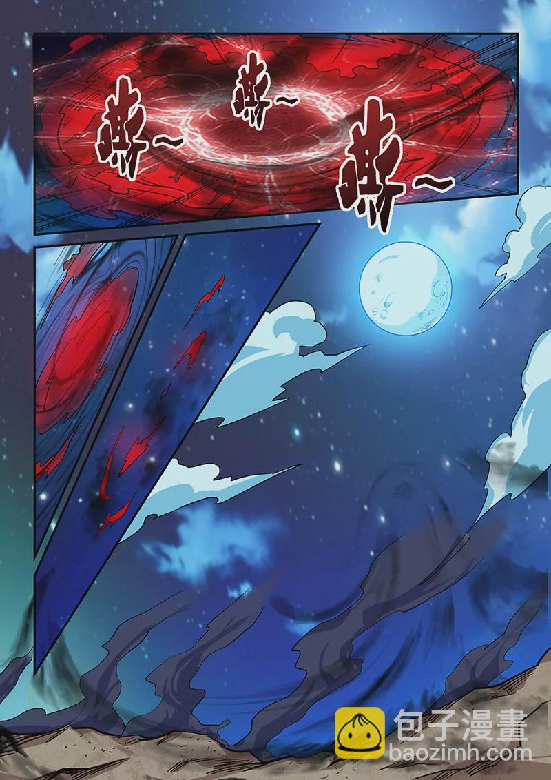 《修真四万年星域四万年》第116话 第15页