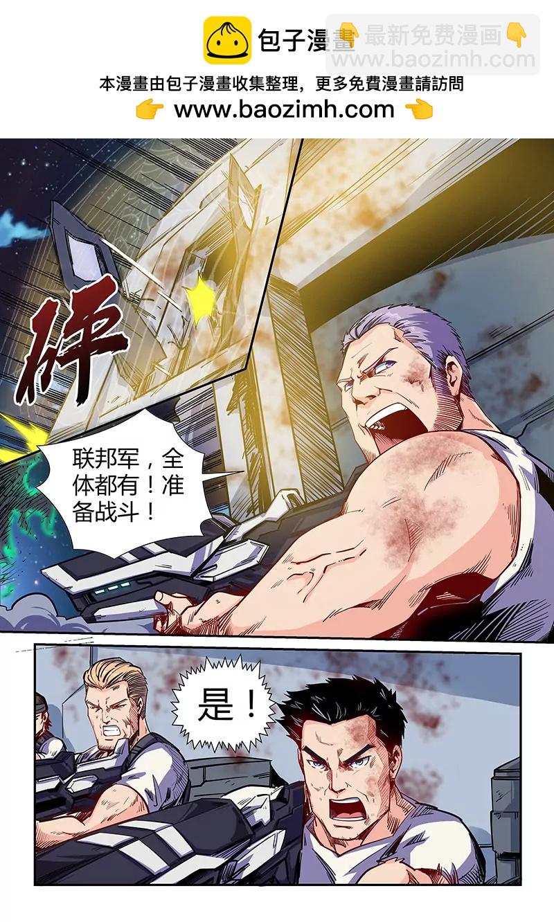 《修真四万年星域四万年》第116话 第2页