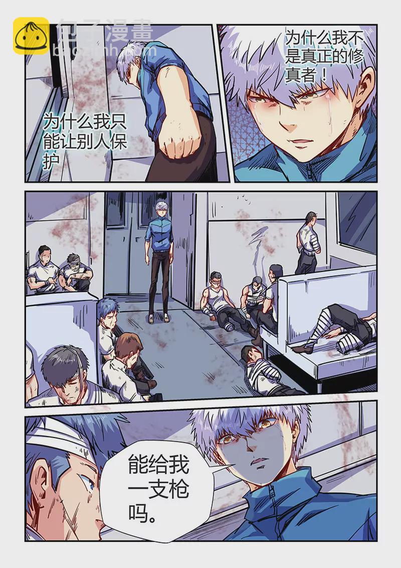 《修真四万年星域四万年》第115话 第12页