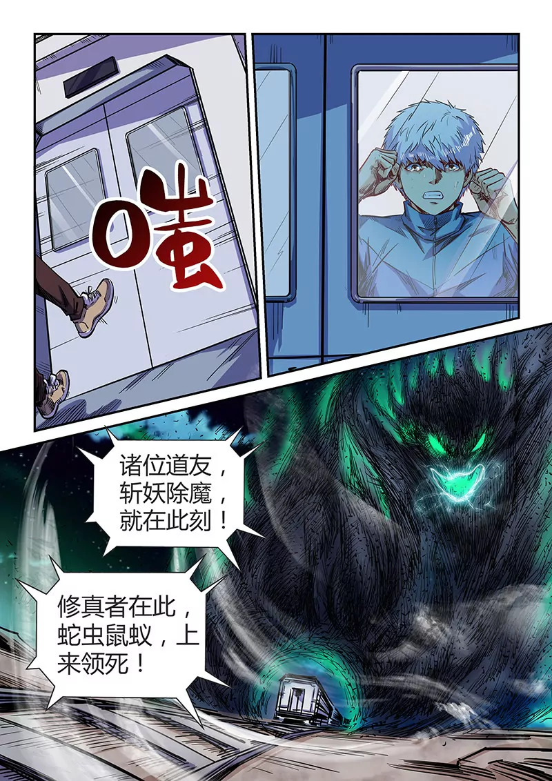 《修真四万年星域四万年》第115话 第1页