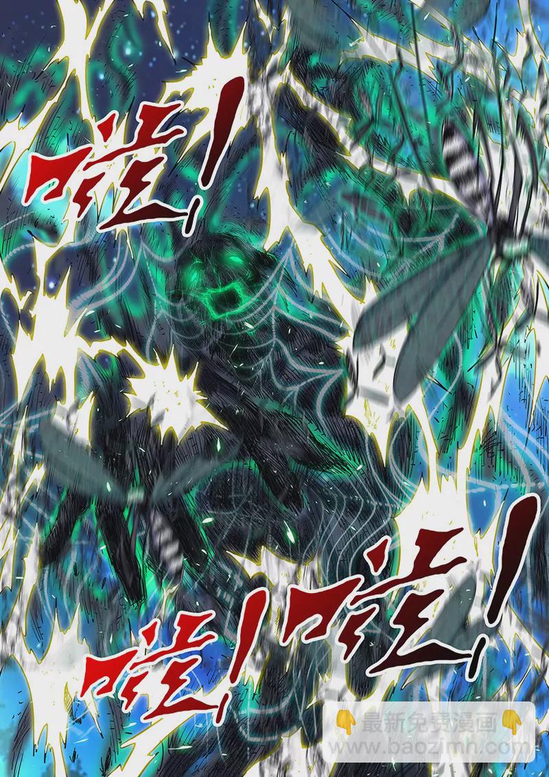 《修真四万年星域四万年》第115话 第4页