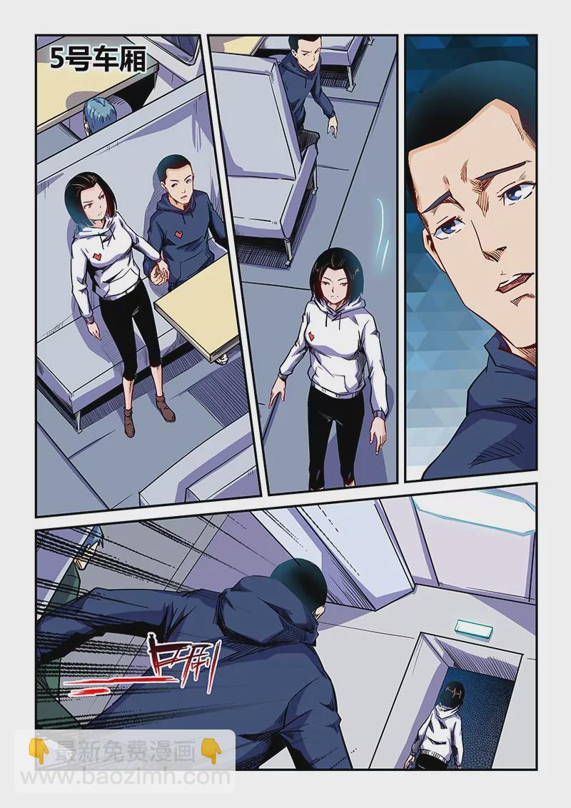 《修真四万年星域四万年》第113话 第12页