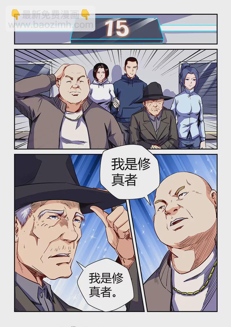 《修真四万年星域四万年》第113话 第14页