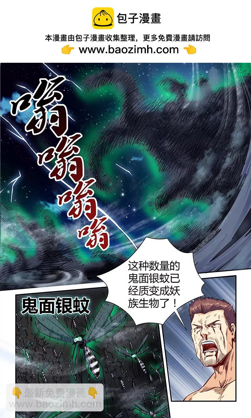 《修真四万年星域四万年》第113话 第2页