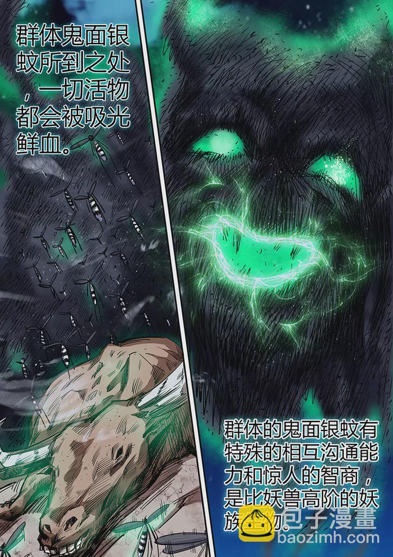 《修真四万年星域四万年》第113话 第3页