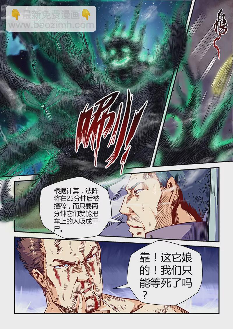 《修真四万年星域四万年》第113话 第4页