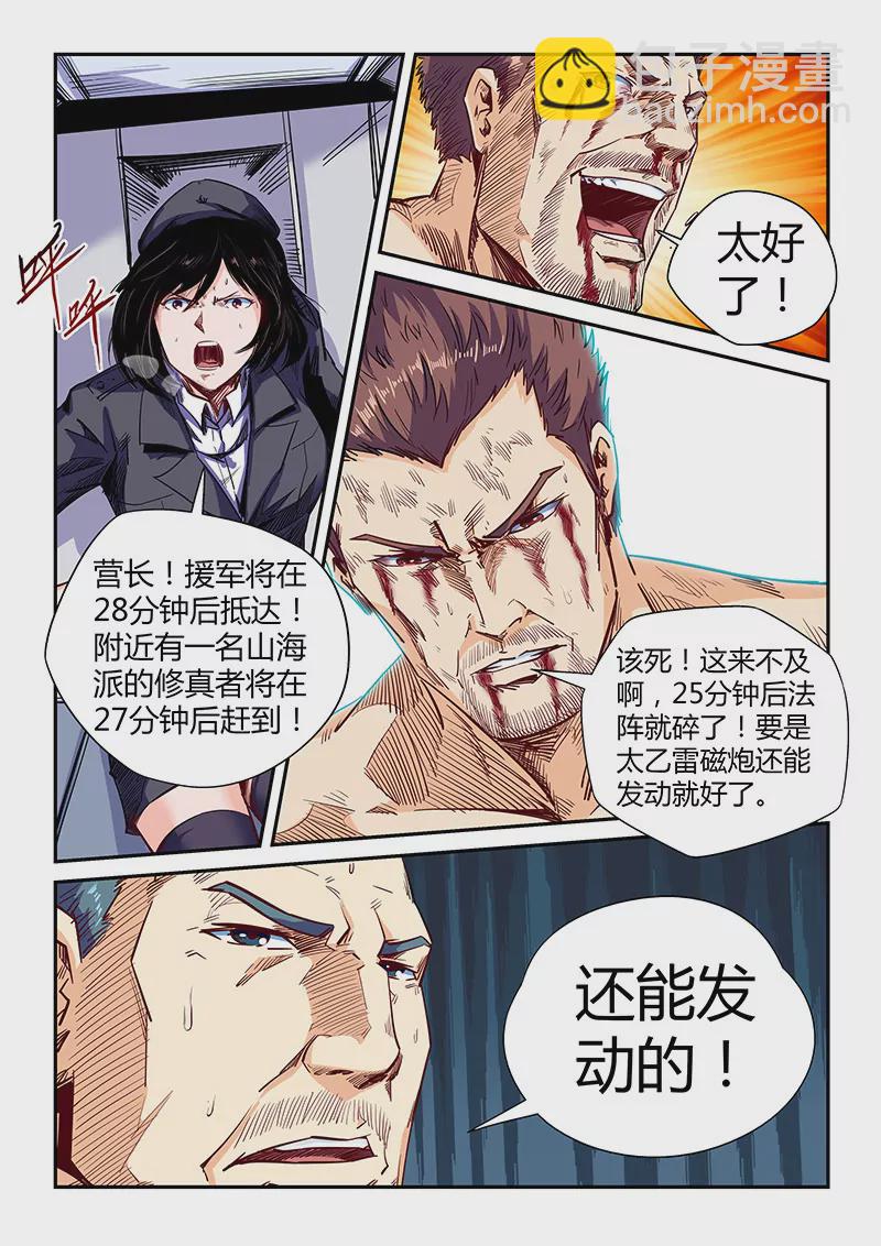 《修真四万年星域四万年》第113话 第5页
