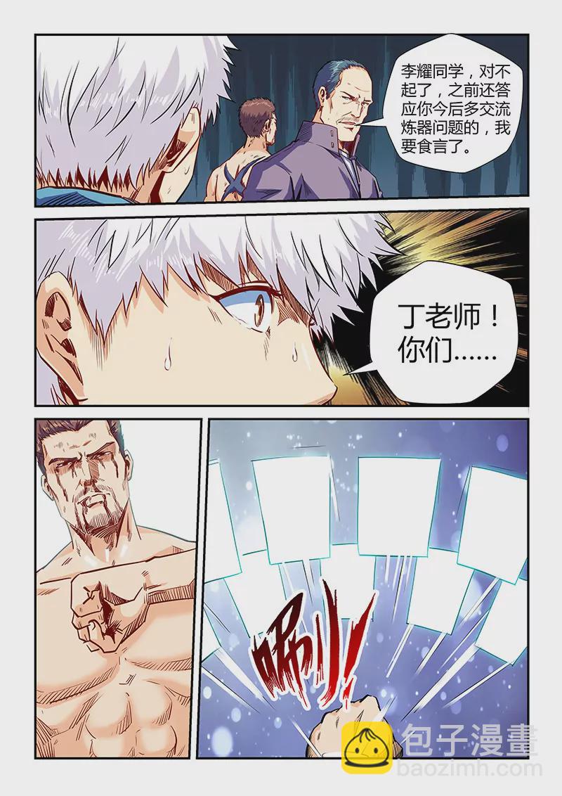《修真四万年星域四万年》第113话 第8页
