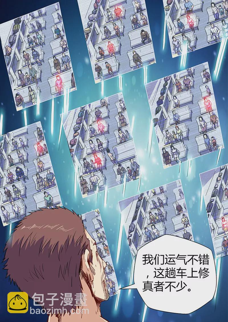 《修真四万年星域四万年》第113话 第9页