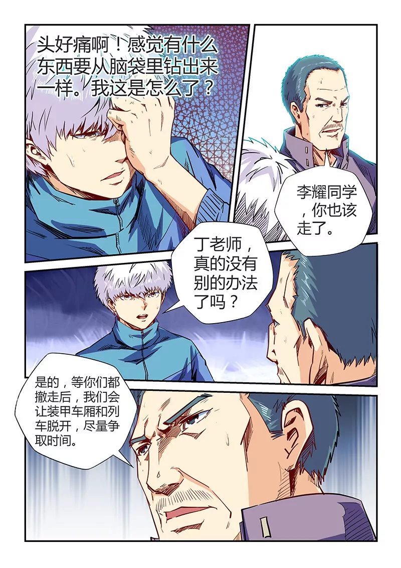 《修真四万年星域四万年》第114话 第10页