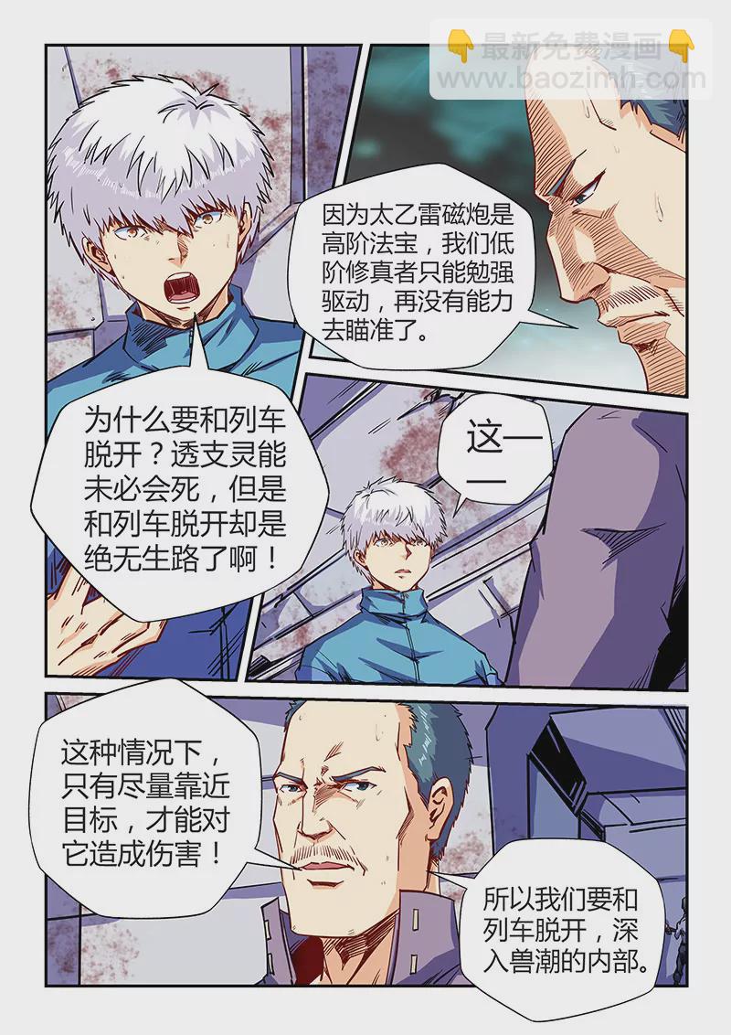 《修真四万年星域四万年》第114话 第11页