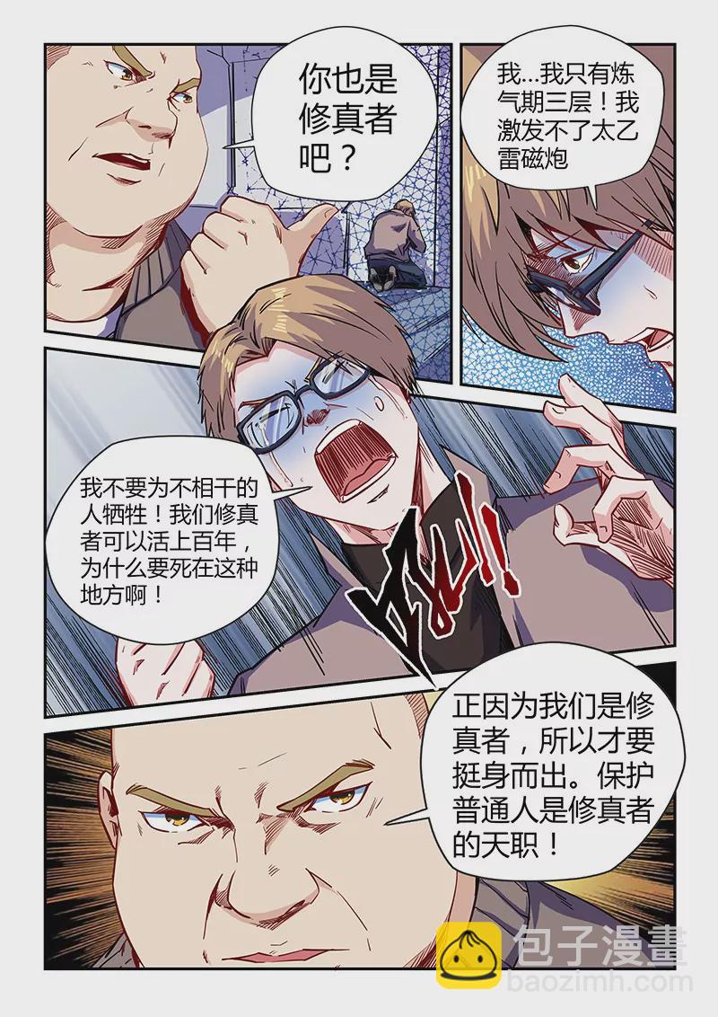 《修真四万年星域四万年》第114话 第4页