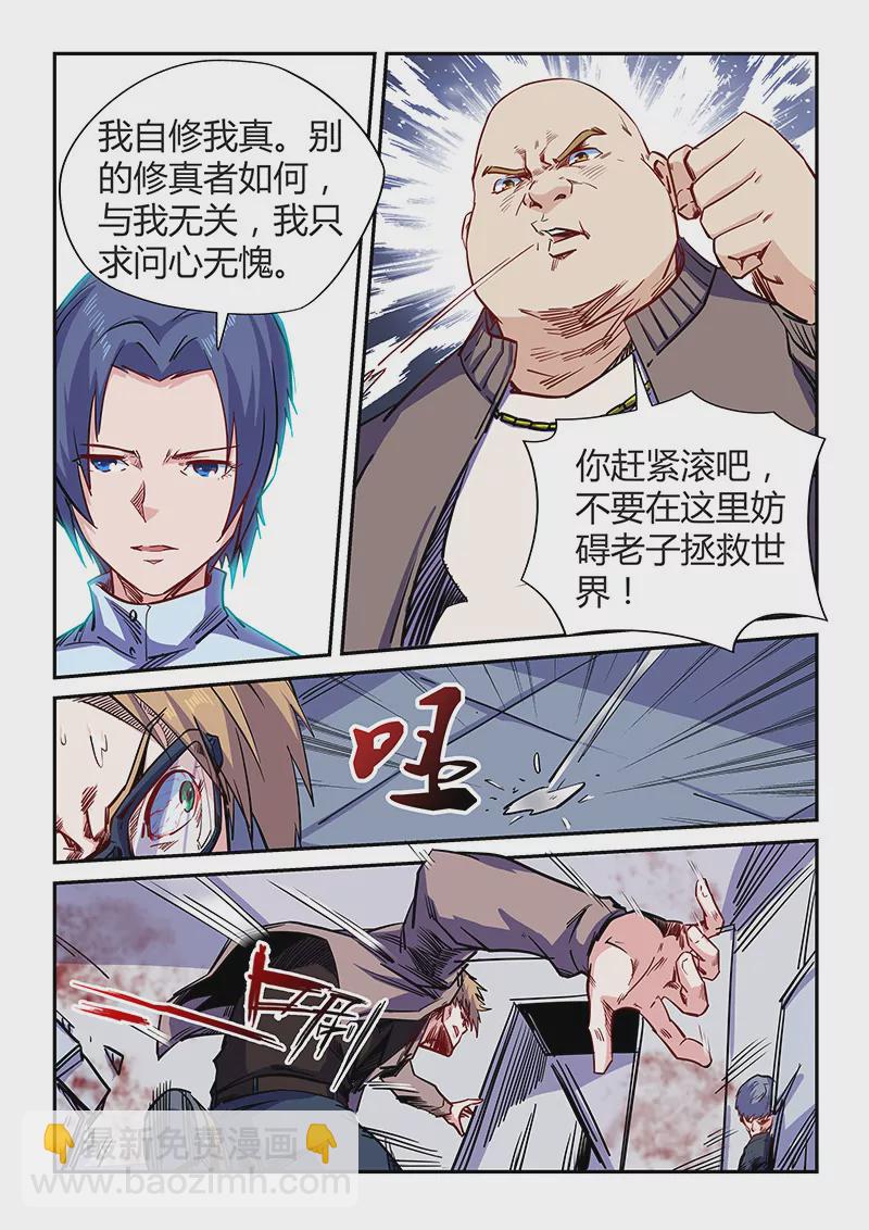 《修真四万年星域四万年》第114话 第7页