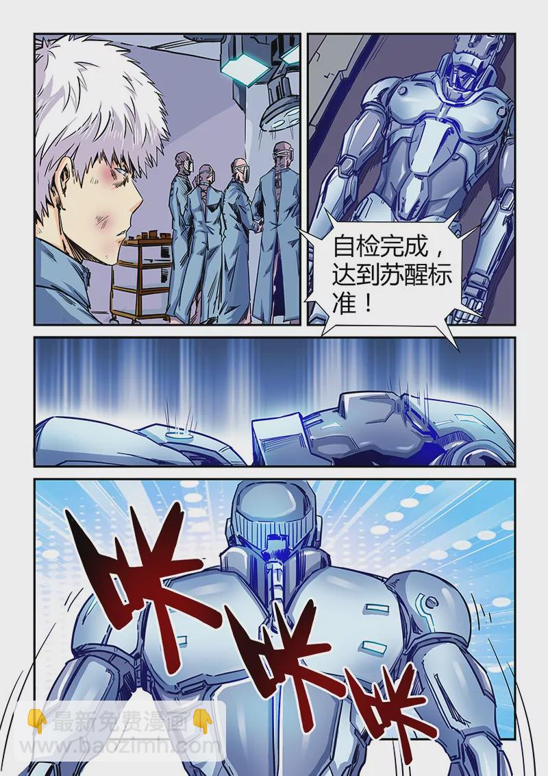 《修真四万年星域四万年》第118话 第10页