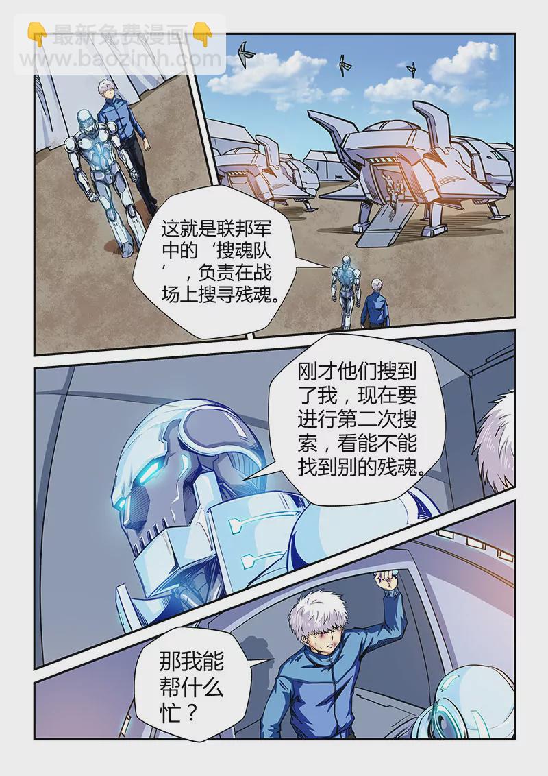 《修真四万年星域四万年》第118话 第14页