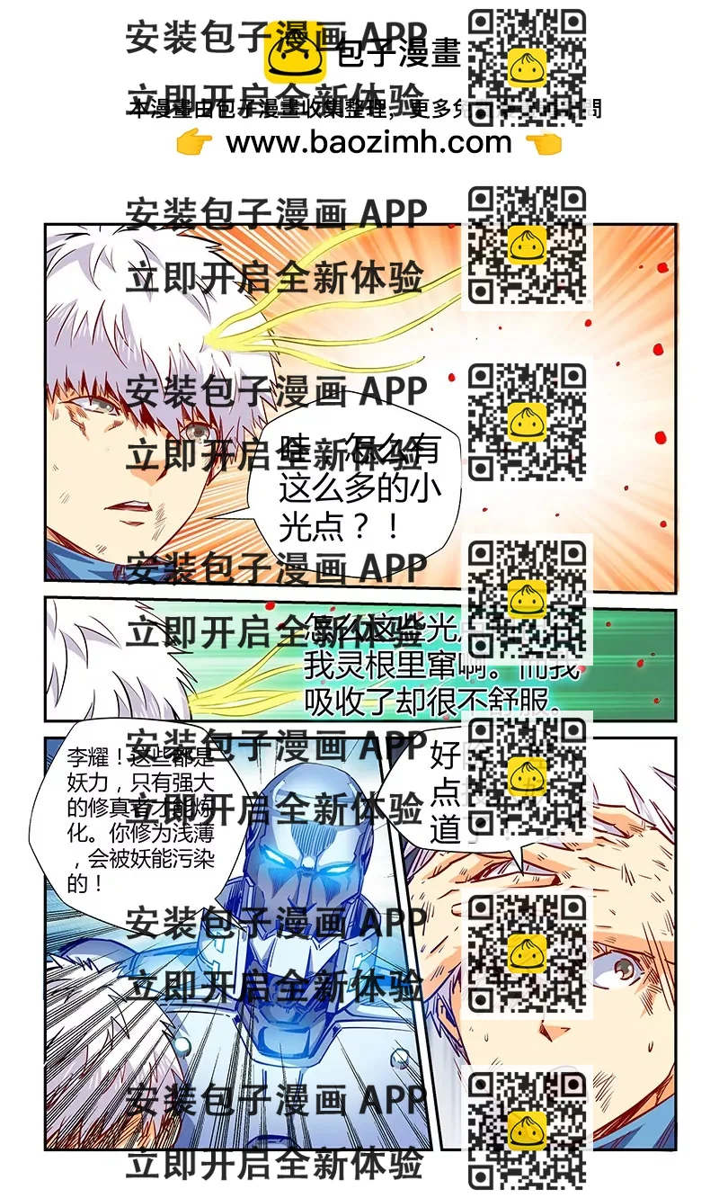 《修真四万年星域四万年》第119话 第2页