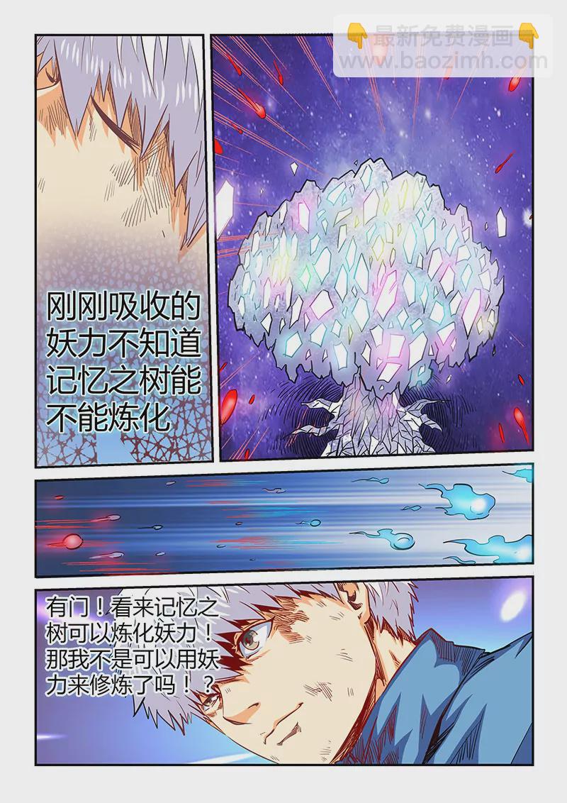 《修真四万年星域四万年》第119话 第3页