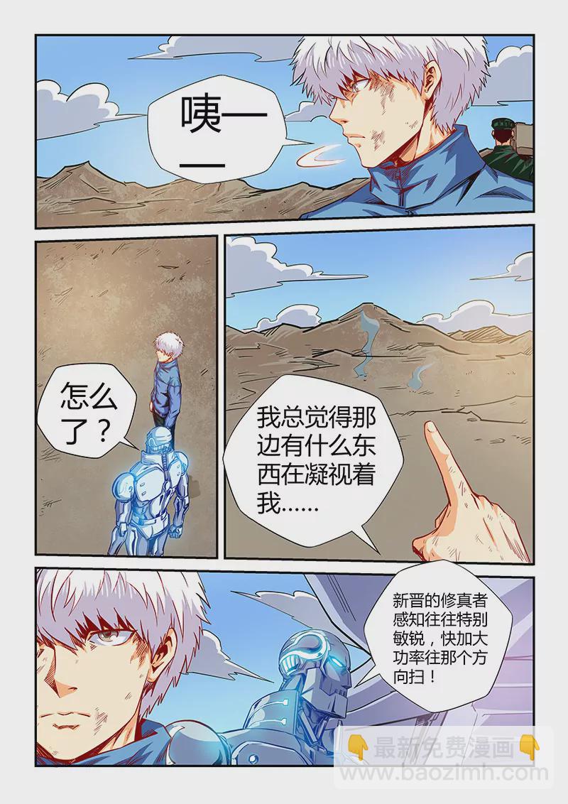 《修真四万年星域四万年》第119话 第5页