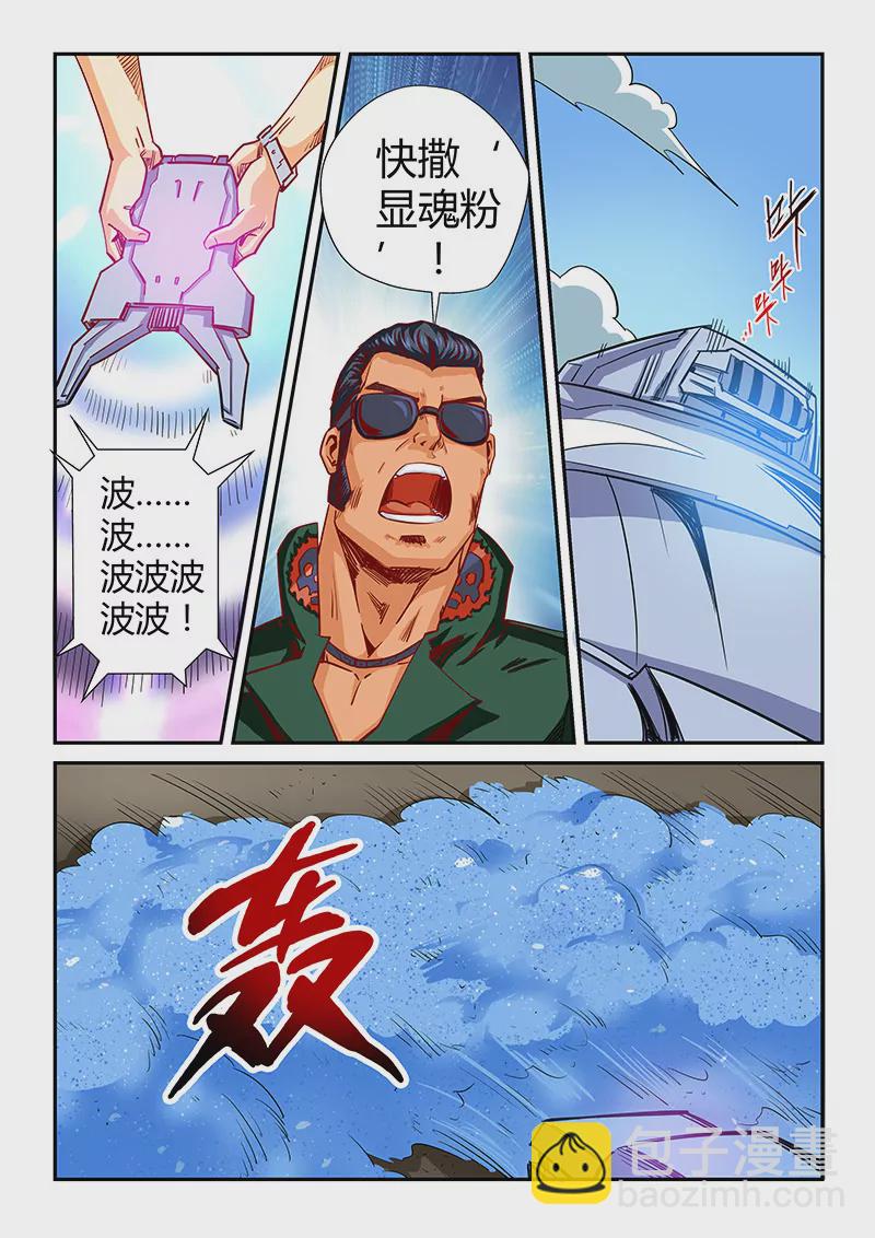 《修真四万年星域四万年》第119话 第6页