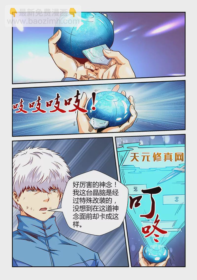 《修真四万年星域四万年》第119话 第9页