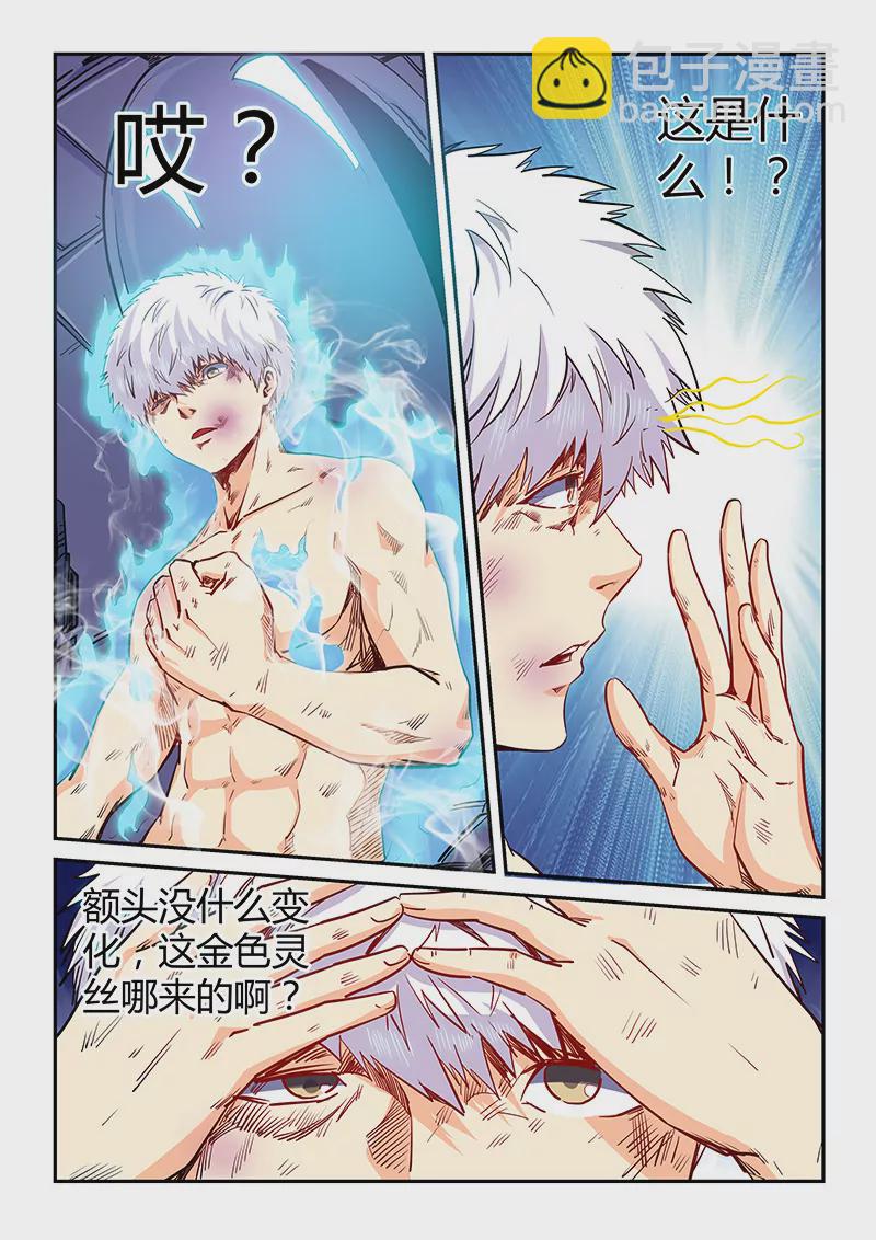 《修真四万年星域四万年》第117话 第10页