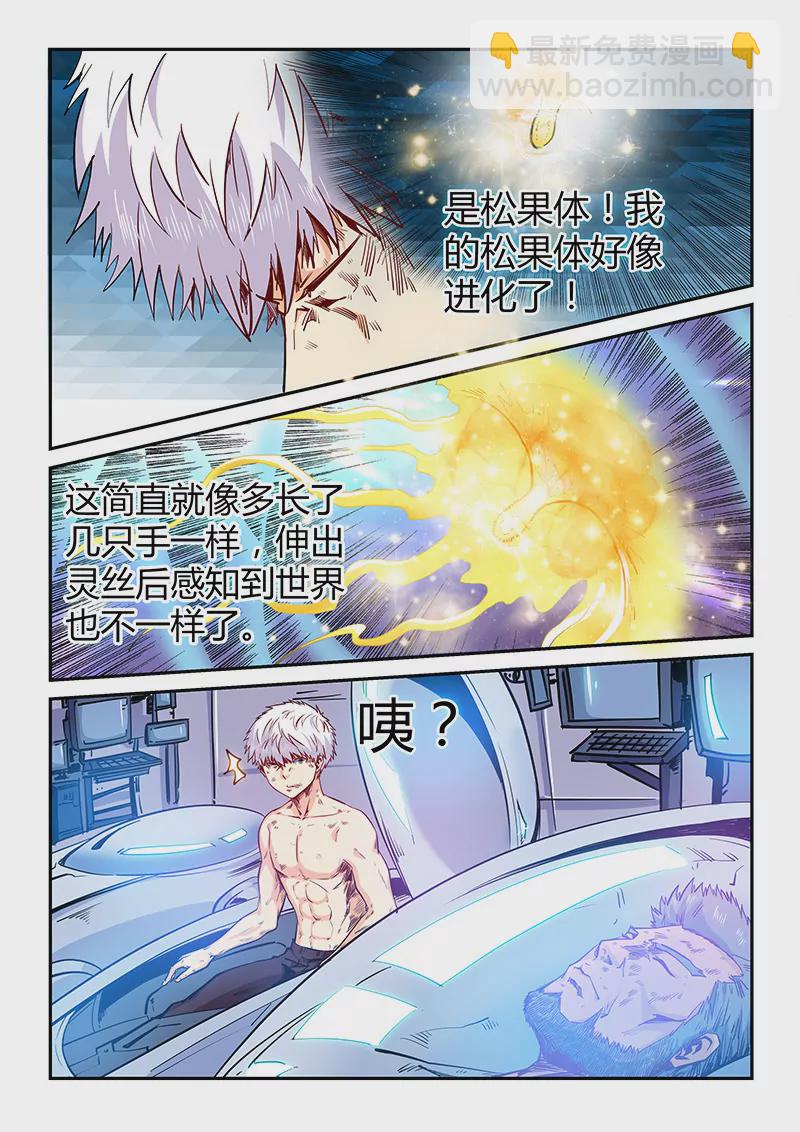 《修真四万年星域四万年》第117话 第11页
