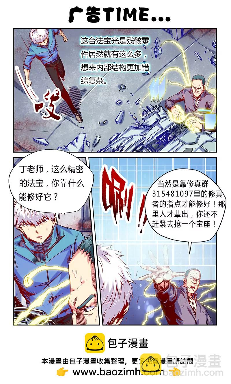 《修真四万年星域四万年》第120话 第12页