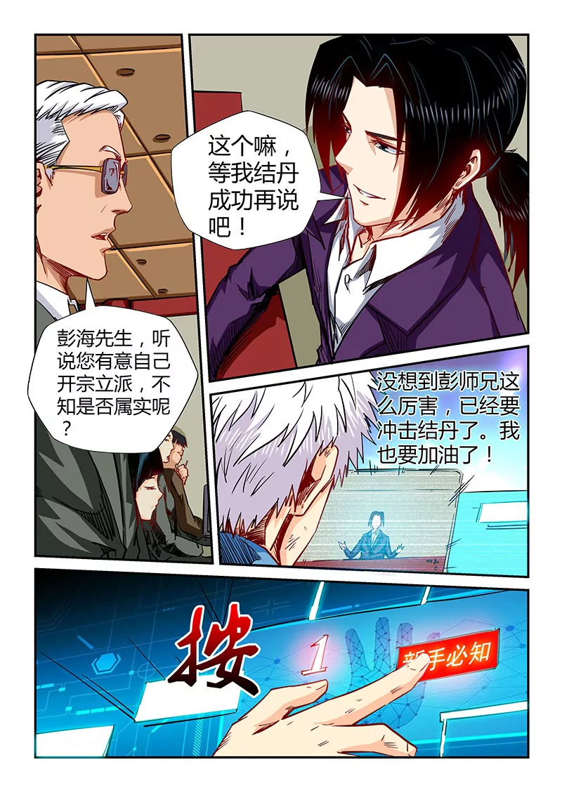 《修真四万年星域四万年》第120话 第1页