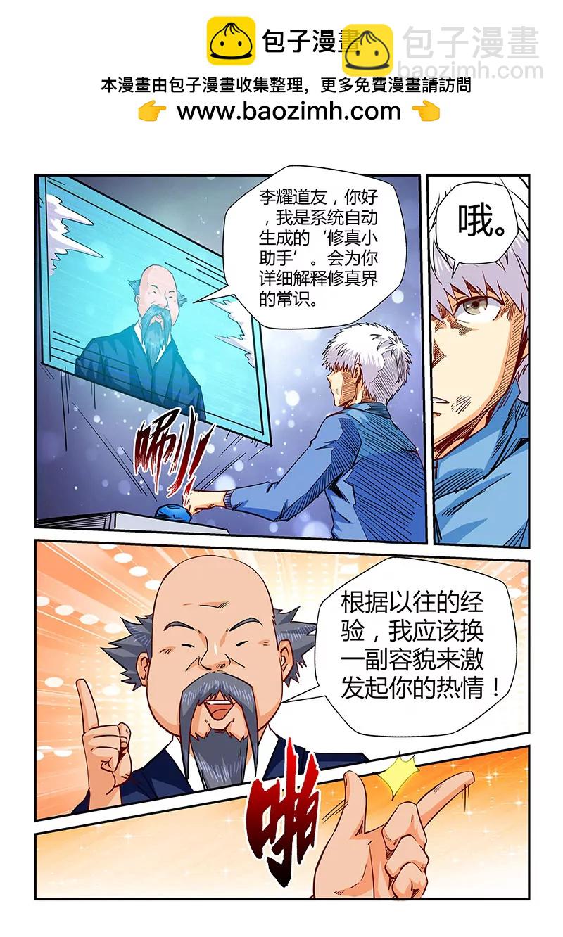 《修真四万年星域四万年》第120话 第2页