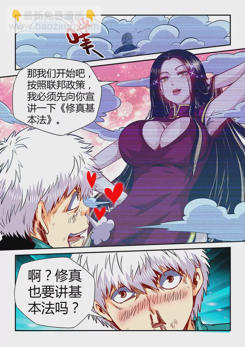《修真四万年星域四万年》第120话 第3页