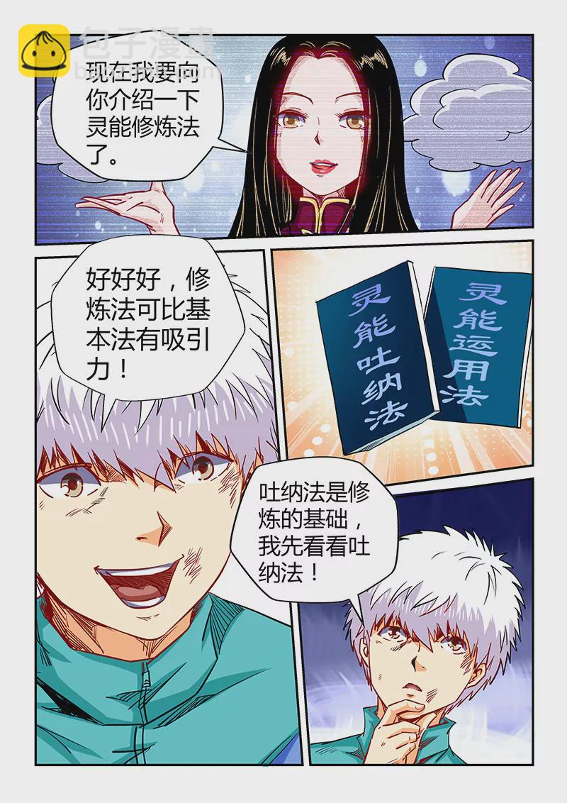 《修真四万年星域四万年》第120话 第5页