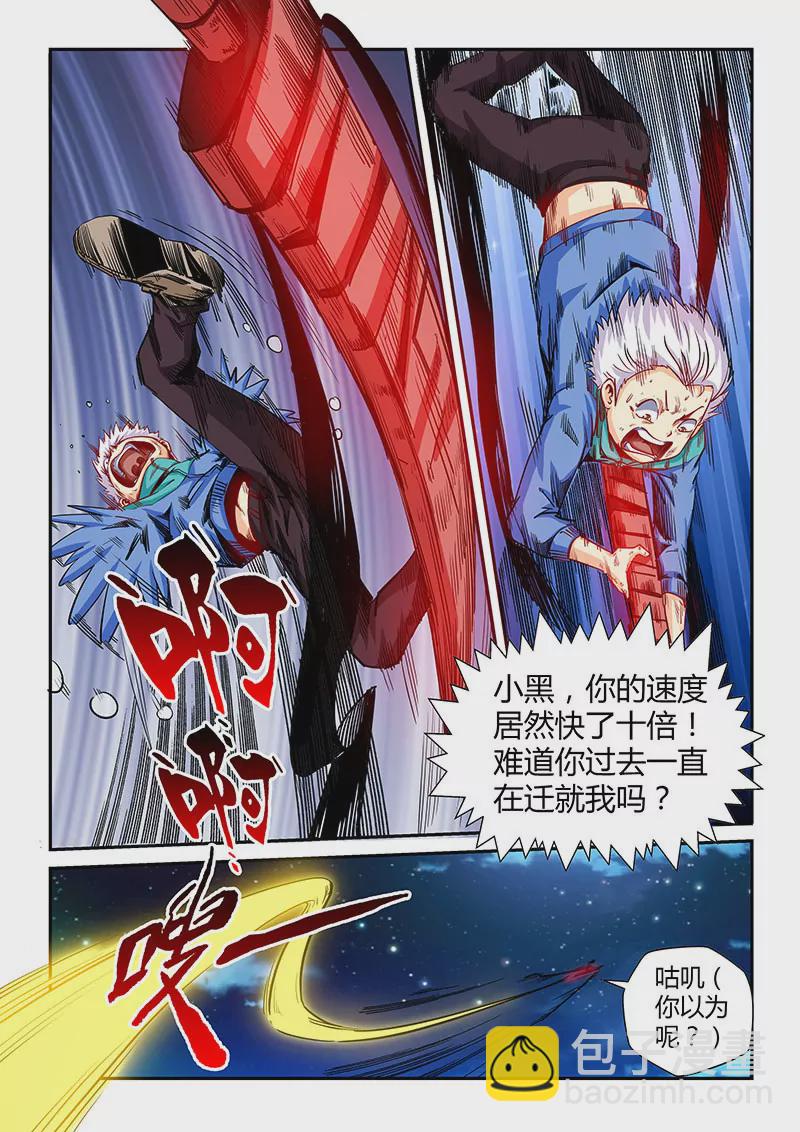 《修真四万年星域四万年》第120话 第9页