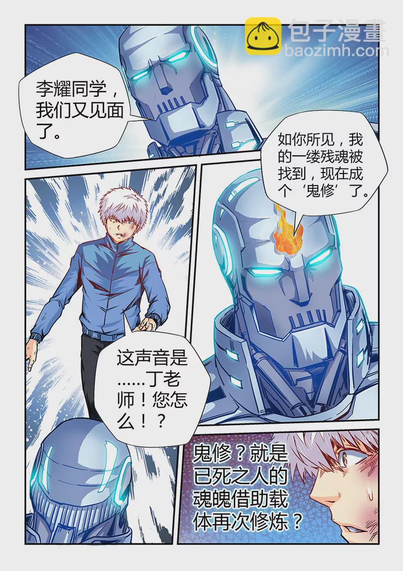《修真四万年星域四万年》第118话 第11页