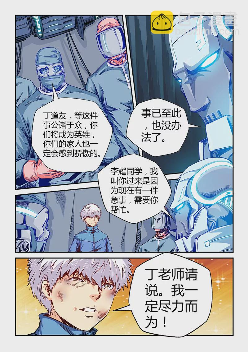 《修真四万年星域四万年》第118话 第13页