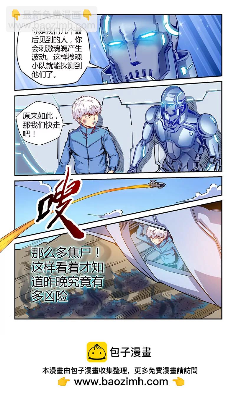 《修真四万年星域四万年》第118话 第15页