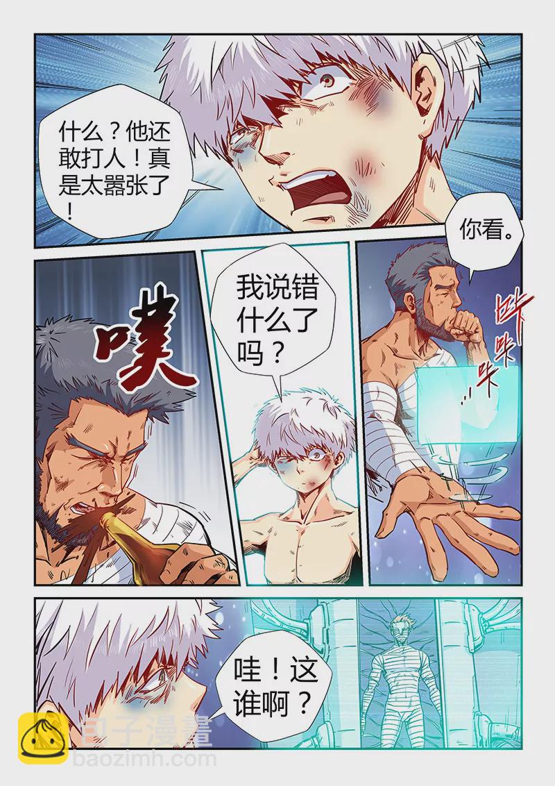 《修真四万年星域四万年》第118话 第3页