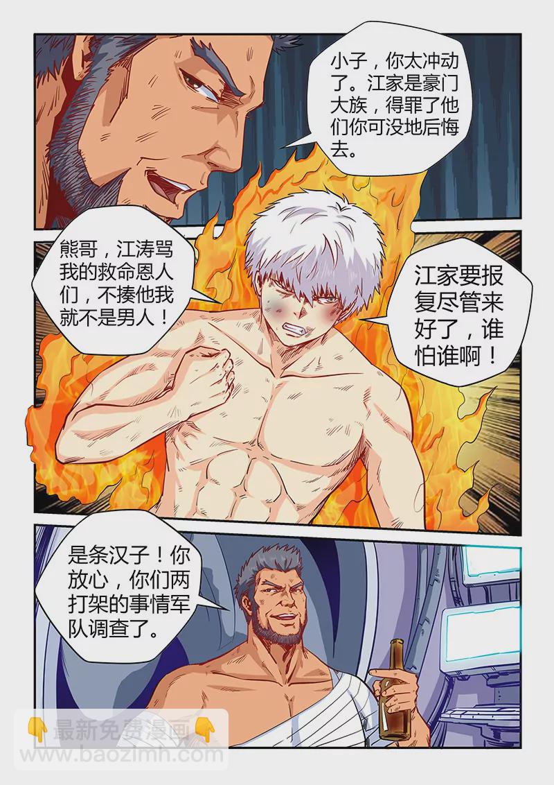 《修真四万年星域四万年》第118话 第5页