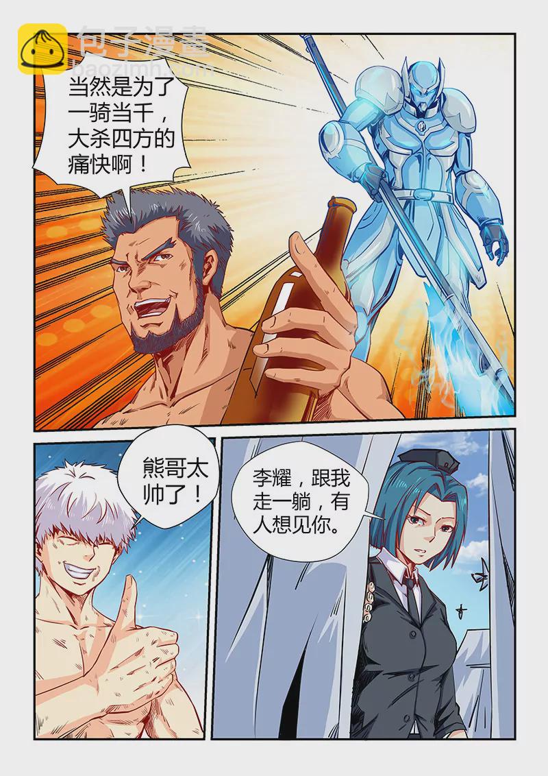《修真四万年星域四万年》第118话 第7页
