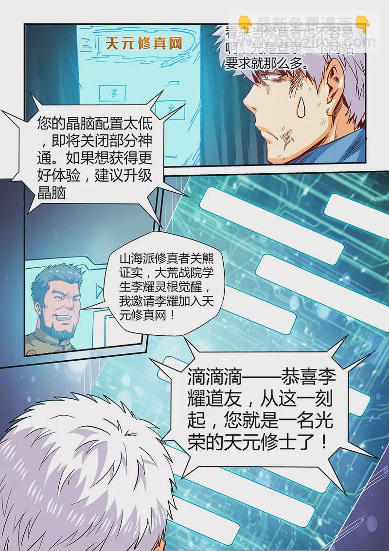 《修真四万年星域四万年》第119话 第10页