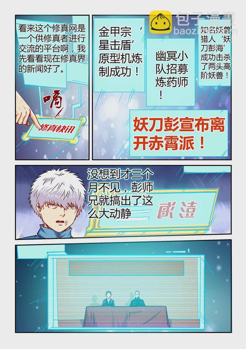 《修真四万年星域四万年》第119话 第11页