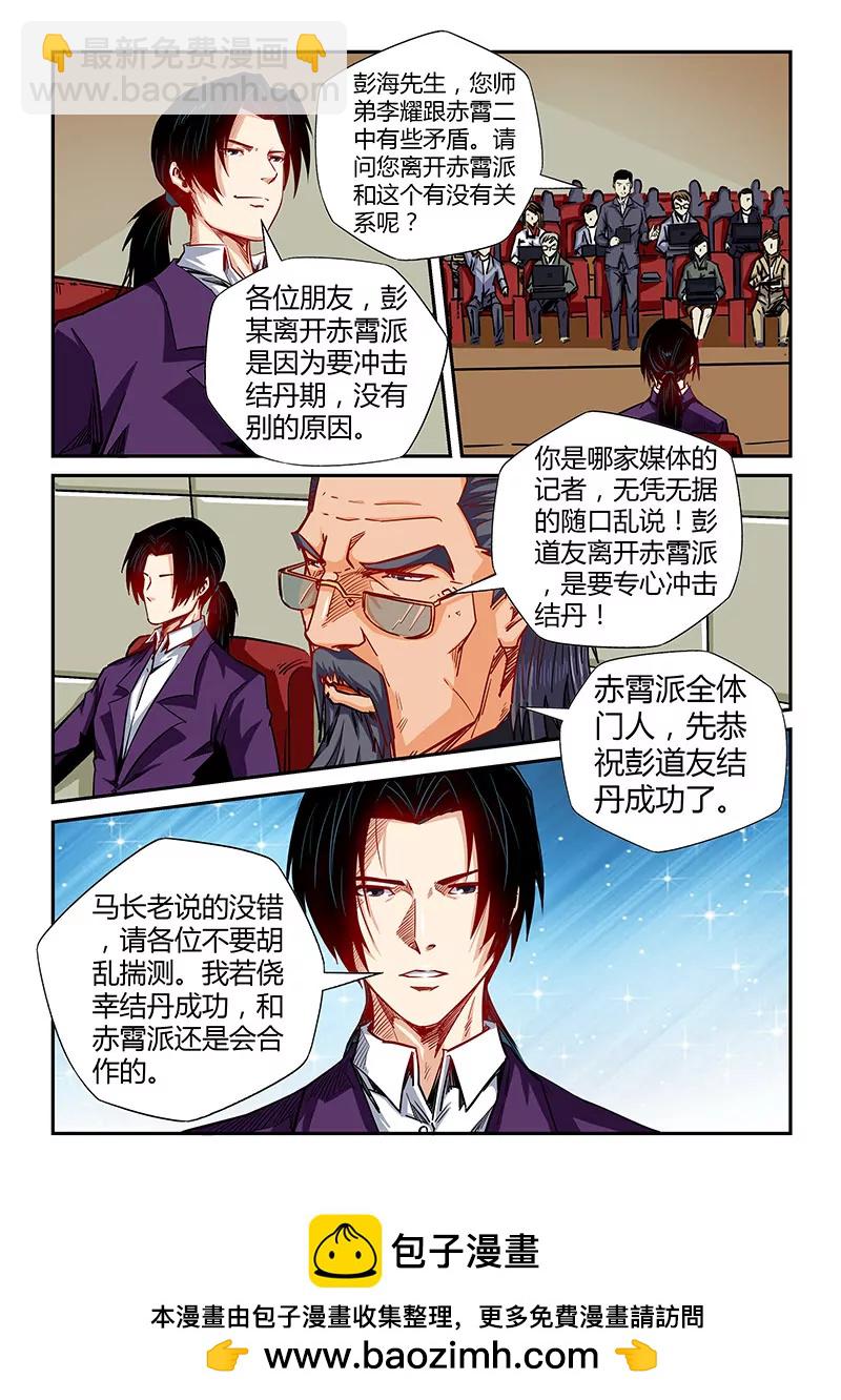 《修真四万年星域四万年》第119话 第12页