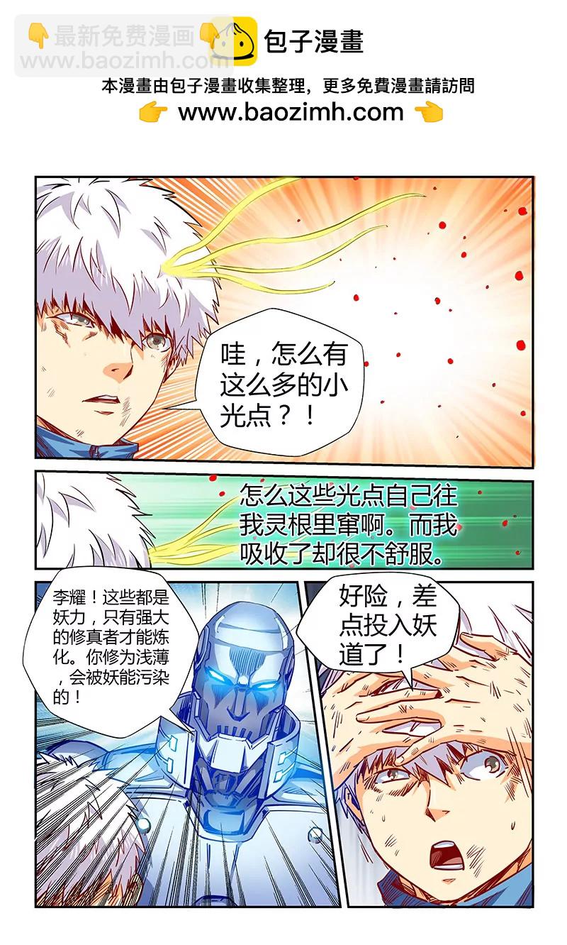 《修真四万年星域四万年》第119话 第2页