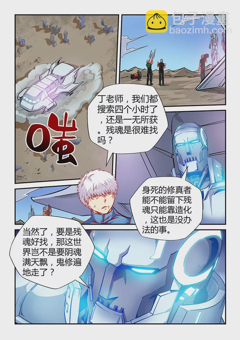 《修真四万年星域四万年》第119话 第4页