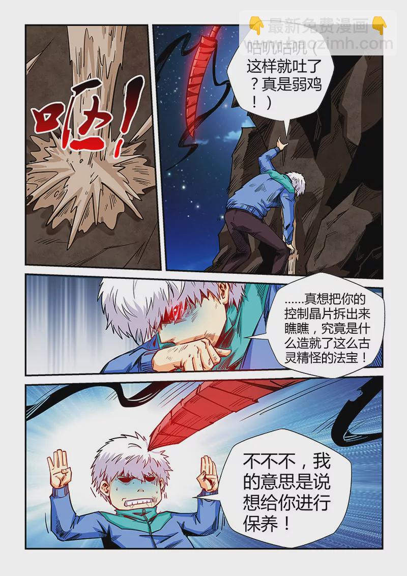 《修真四万年星域四万年》第120话 第11页