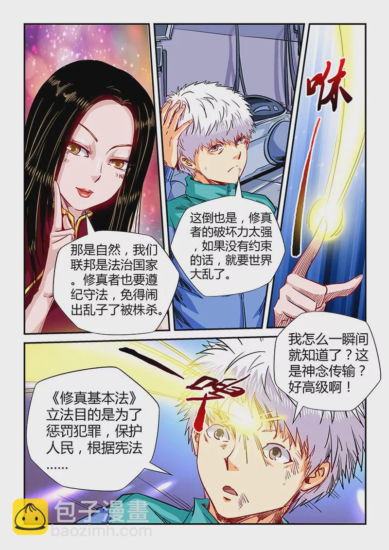 《修真四万年星域四万年》第120话 第4页