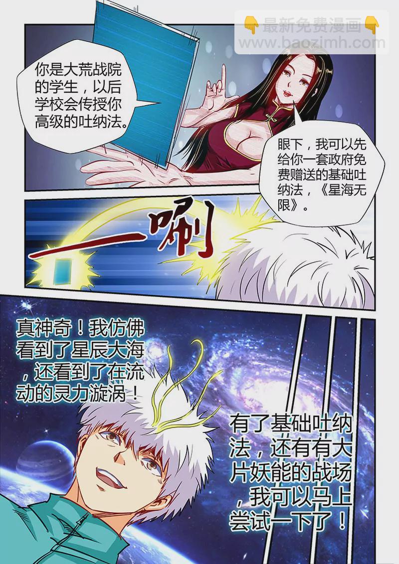 《修真四万年星域四万年》第120话 第6页